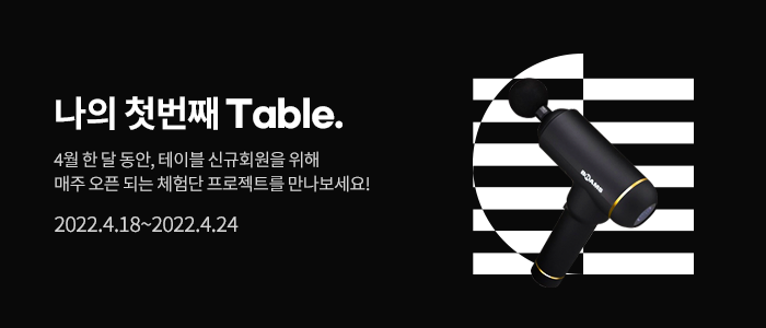 [#4월 첫회원 대상] 브람스 프리미엄 마사지건 체험단 모집