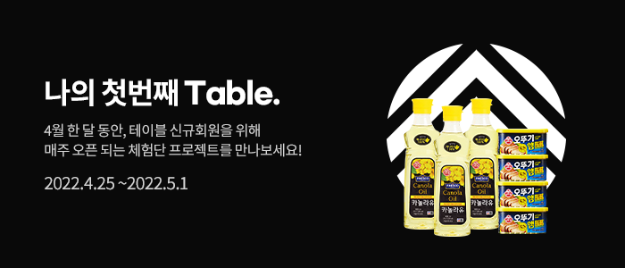 오뚜기 카놀라유 & 오뚜기햄 set 체험단 모집