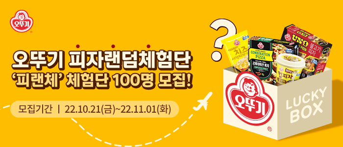 오뚜기 피랜체 체험단 100명 모집